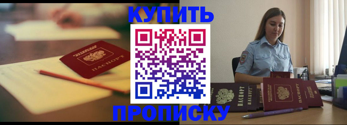 прописка гарантия в Завитинске