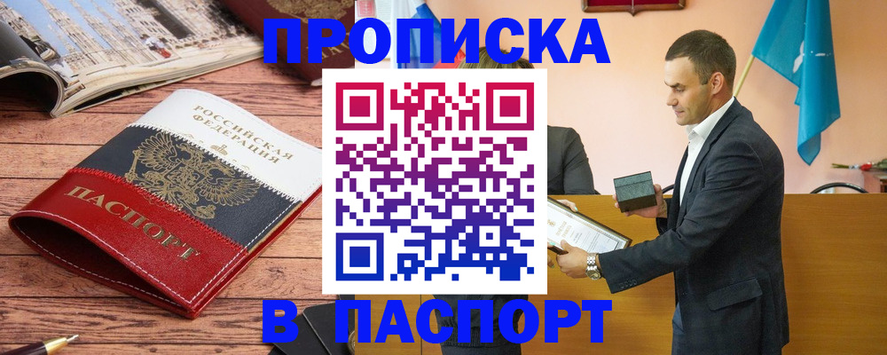 прописка в квартире в Завитинске